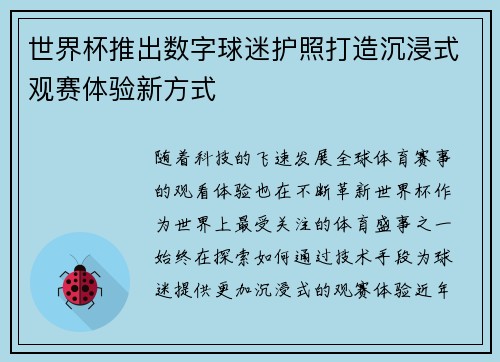 世界杯推出数字球迷护照打造沉浸式观赛体验新方式