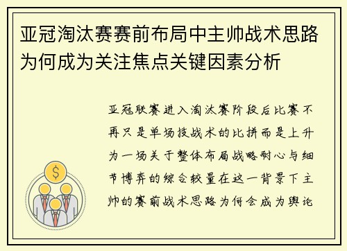 亚冠淘汰赛赛前布局中主帅战术思路为何成为关注焦点关键因素分析 亚冠淘汰赛赛前布局中主帅战术思路为何成为关注焦点关键因素分析