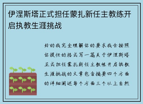 伊涅斯塔正式担任蒙扎新任主教练开启执教生涯挑战 伊涅斯塔正式担任蒙扎新任主教练开启执教生涯挑战