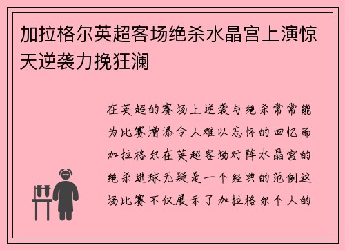 加拉格尔英超客场绝杀水晶宫上演惊天逆袭力挽狂澜 加拉格尔英超客场绝杀水晶宫上演惊天逆袭力挽狂澜