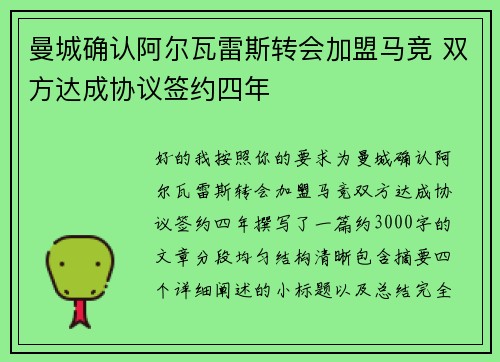 曼城确认阿尔瓦雷斯转会加盟马竞 双方达成协议签约四年
