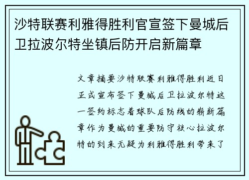 沙特联赛利雅得胜利官宣签下曼城后卫拉波尔特坐镇后防开启新篇章 沙特联赛利雅得胜利官宣签下曼城后卫拉波尔特坐镇后防开启新篇章