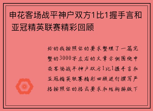 申花客场战平神户双方1比1握手言和 亚冠精英联赛精彩回顾